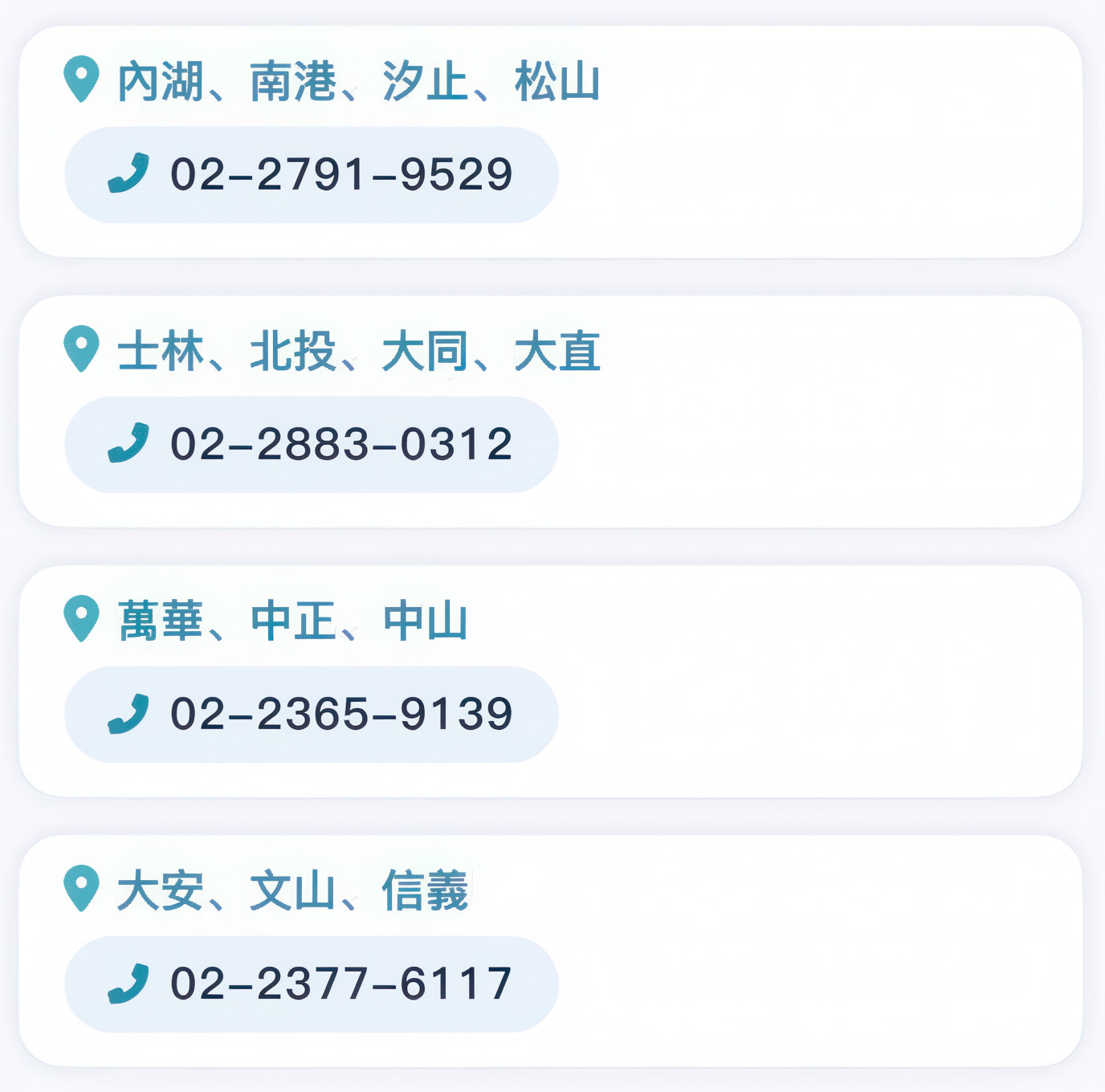 台北地區服務專線